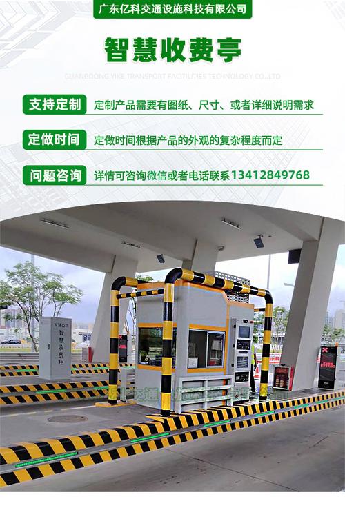 智造未来交通动脉 广东亿科交通设施科技的收费亭与交通收费设备新范式
